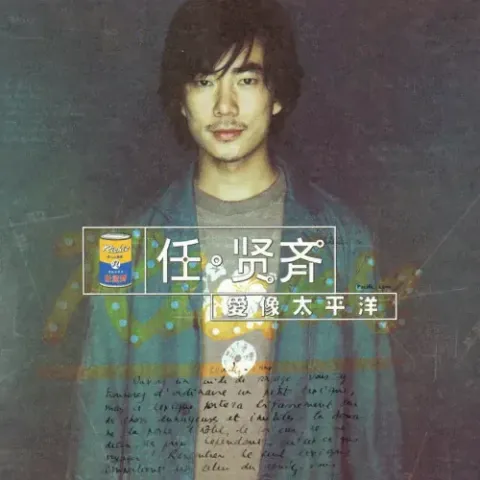 任逍遥 歌词 - 任贤齐 1998年台视版电视剧《神雕侠侣》主题曲