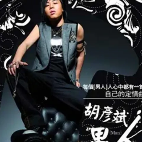 男人KTV 歌词 - 胡彦斌