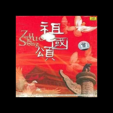 歌唱祖国 歌词 - 东方红合唱队