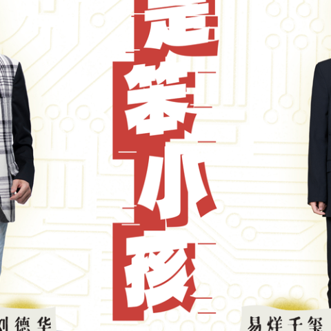 还是笨小孩 歌词 - 刘德华 / 易烊千玺  电影《奇迹·笨小孩》宣传主题曲