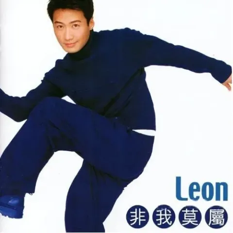 非我莫属歌词 - 黎明