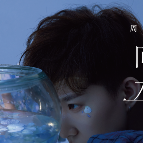 出门向左 歌词 - 周星星