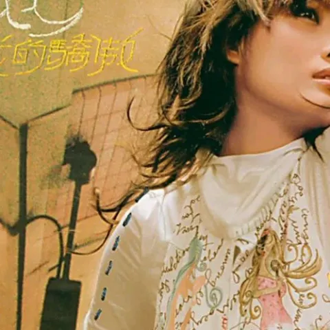 挥着翅膀的女孩 歌词 - 容祖儿