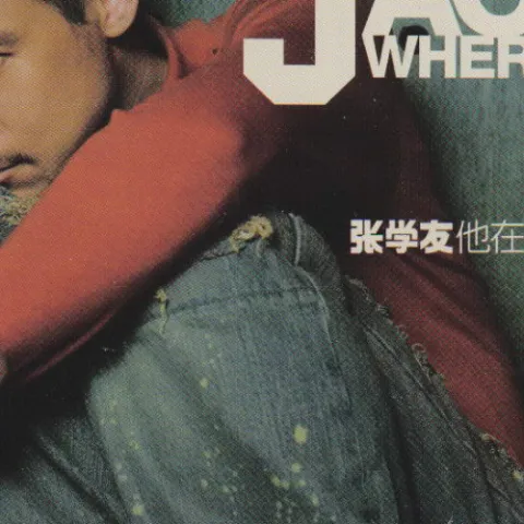 咖啡 歌词 - 张学友