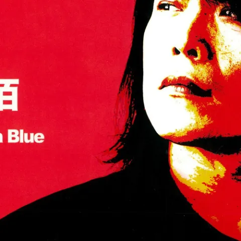 如果这都不算爱歌词 - 伍佰 & China Blue