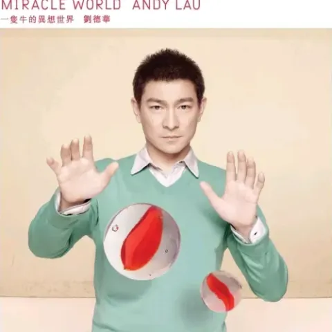 牧笛 歌词 - 刘德华