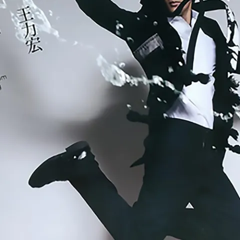 伯牙绝弦 歌词 - 王力宏 电影《恋爱通告》概念主题曲