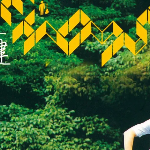 在云端 歌词 - 周华健