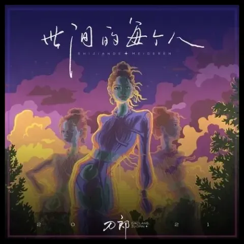 奇台三十里歌词 - 刀郎