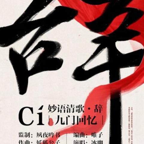 辞九门回忆 歌词 - 解忧草 / 冰幽