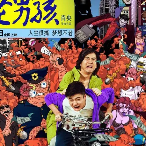 小苹果 歌词 - 筷子兄弟 电影《老男孩猛龙过江》宣传曲