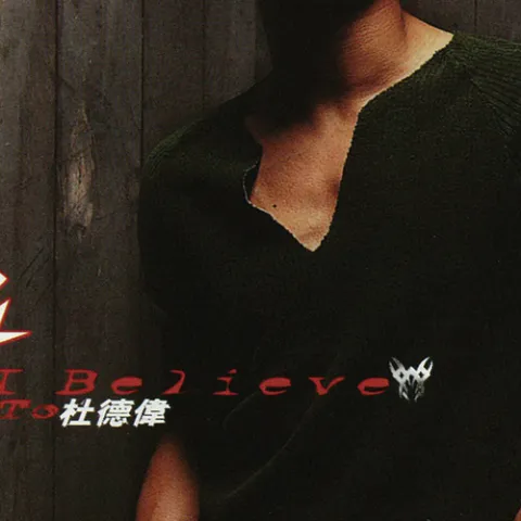 彩虹 歌词 - 杜德伟