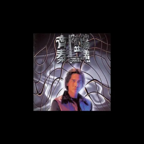 暴雨将至 歌词 - 齐秦