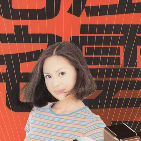 找一个字代替 歌词 - 高胜美