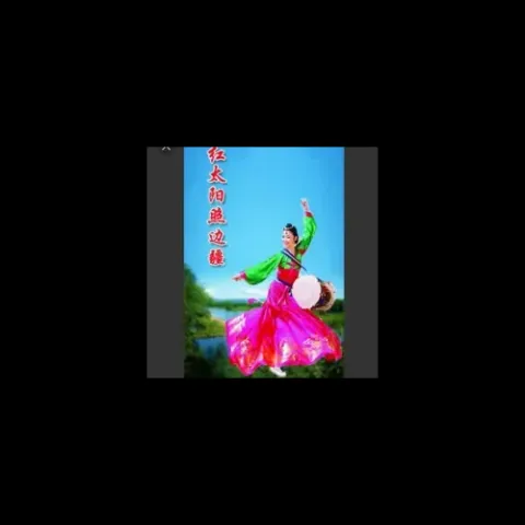 红太阳照边疆 歌词 - 卞英花