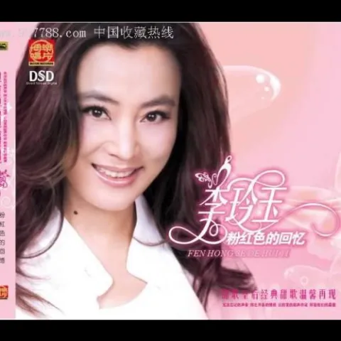 粉红色的回忆 歌词 - 韩宝仪/施筱龄/李玲玉