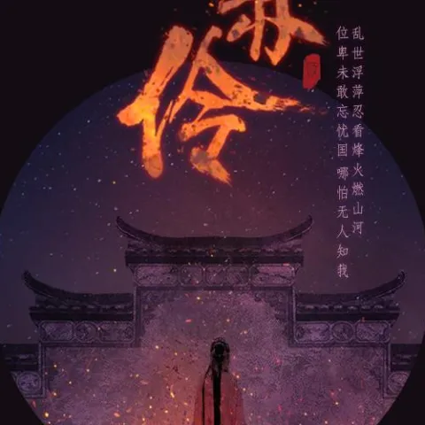 赤伶 歌词 - HITA