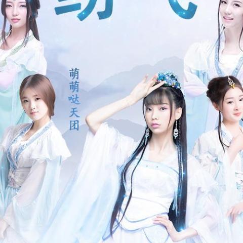 纷飞 歌词 - 萌萌哒天团
