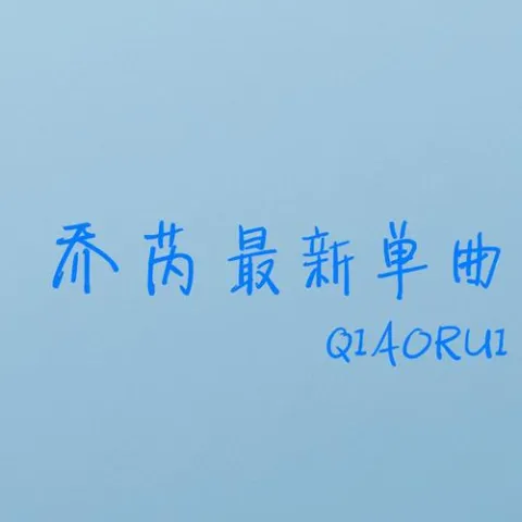 你走了的这几年里 我总是不断地想起 和你的那些回忆很珍惜 后悔当初的放弃 你走了的几年里 我总是不断想起 和你的那些回忆很珍惜