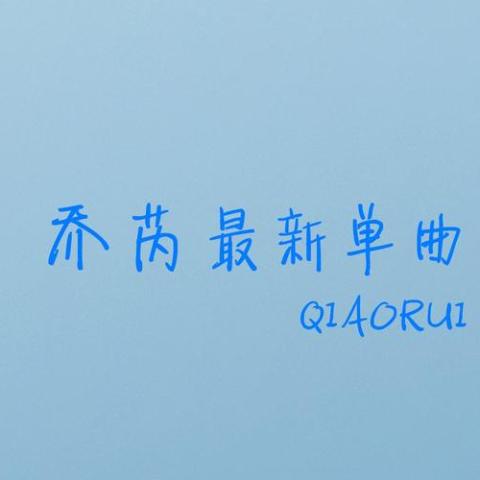 你走了的这几年里 我总是不断地想起 和你的那些回忆很珍惜 后悔当初的放弃 你走了的几年里 我总是不断想起 和你的那些回忆很珍惜
