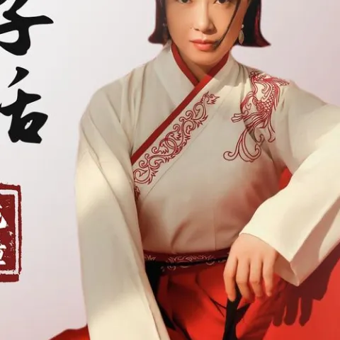 浪子闲话 歌词 - 花僮