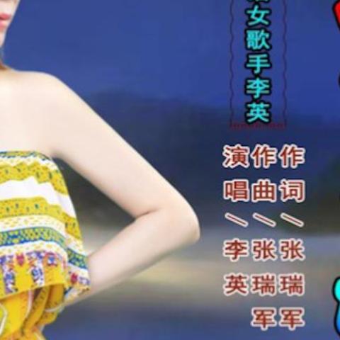 为了生活 歌词 - 李英