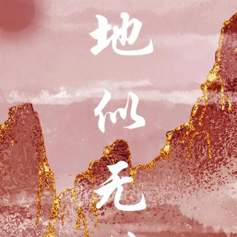  天地似无情 歌词 - 来一碗老于