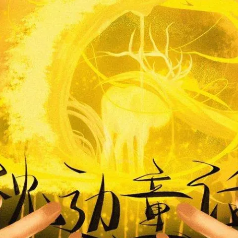 枕边童话 歌词 - 傲七爷