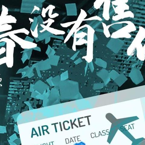  青春没有售价 歌词 - 李思源