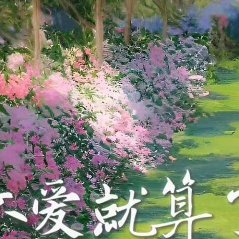 不爱就算了 歌词 - 是夕妹呀
