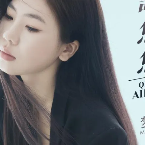 情歌悠悠爱飞扬 歌词 - 梦想山妹/花姐