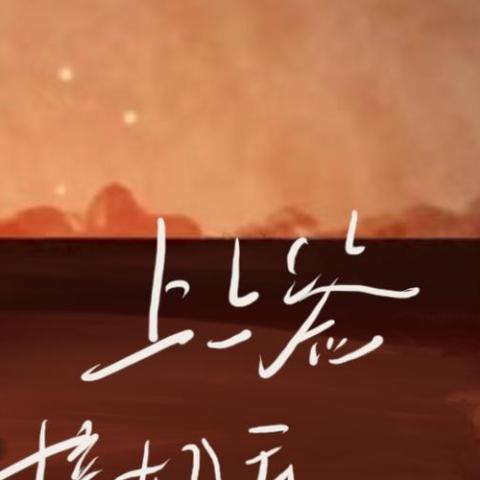 上上签接好运 歌词 - 耳朵便利店