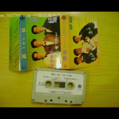 半点心 歌词 - 草蜢