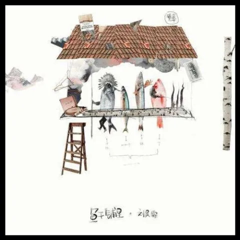 Landing Guy 歌词 - 刘昊霖/王菲