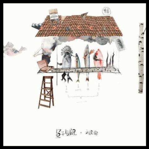 Landing Guy 歌词 - 刘昊霖/王菲