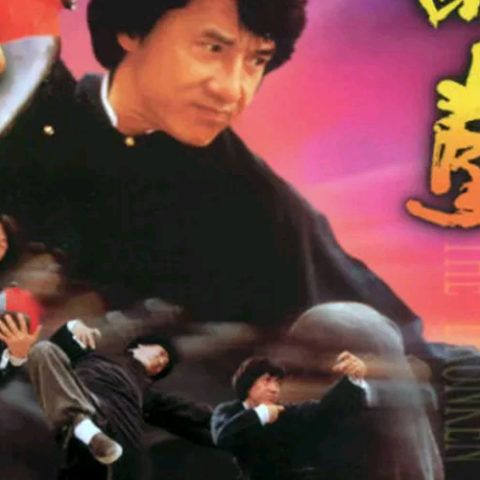 醉拳 歌词 - 成龙 电影《醉拳》主题曲