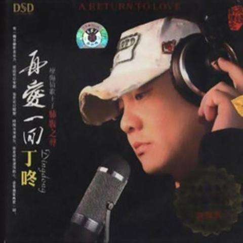爱情惹的祸 歌词 - 姜玉阳/丁咚