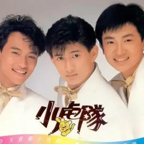 爱 歌词 - 小虎队