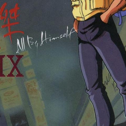 孤鹰 歌词 - 王杰