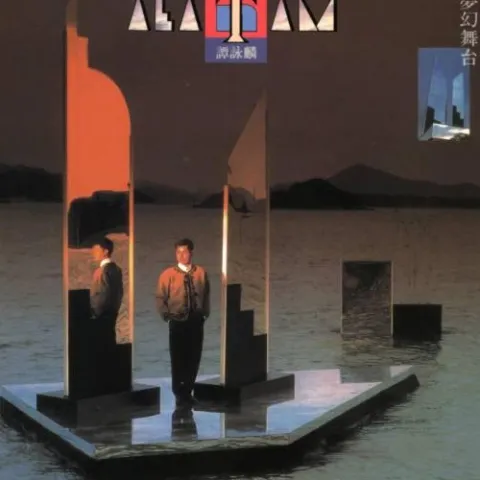 卡拉永远OK 歌词 - 谭咏麟