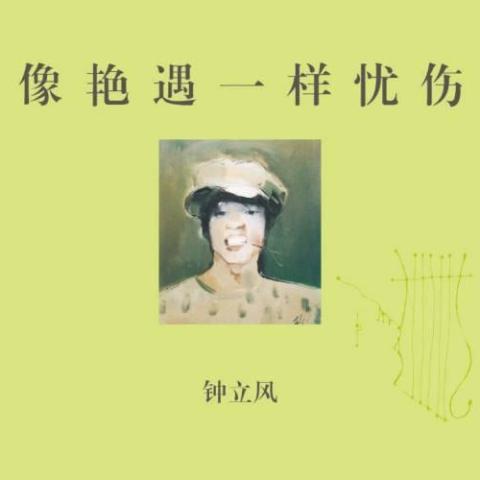 冬天 歌词 - 钟立风
