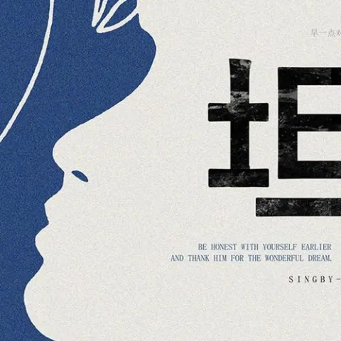 坦白 歌词 - 大壮