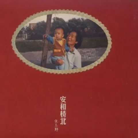  安河桥 歌词 - 宋冬野