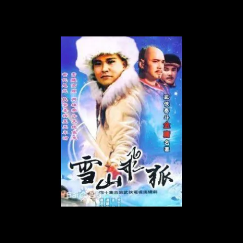 雪中情 歌词 - 杨庆煌