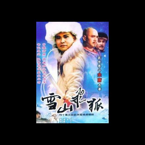 雪中情 歌词 - 杨庆煌