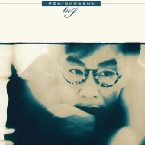 梦里可是谁  歌词 - 蔡国权 电视剧《龙的天空》插曲