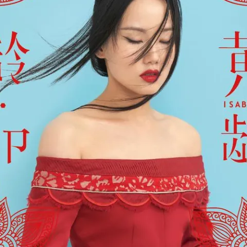 风月 歌词 - 黄龄