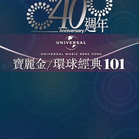 风中劲草 歌词 - 谭咏麟 / 蔡国权