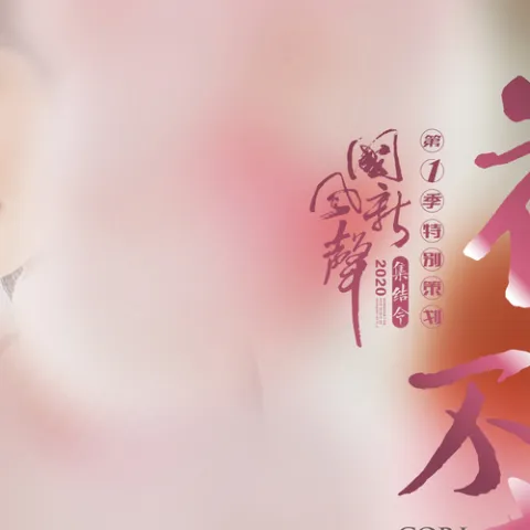 花开不惑 歌词 - 刘珂矣 / 国风音乐联盟