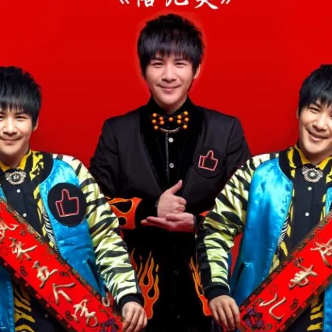 倍儿爽 歌词 - 大张伟